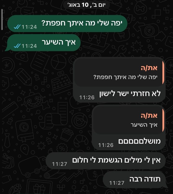 לקוחה כותבת ללאה: מושלם, אין לי מילים, הגשמת לי חלום